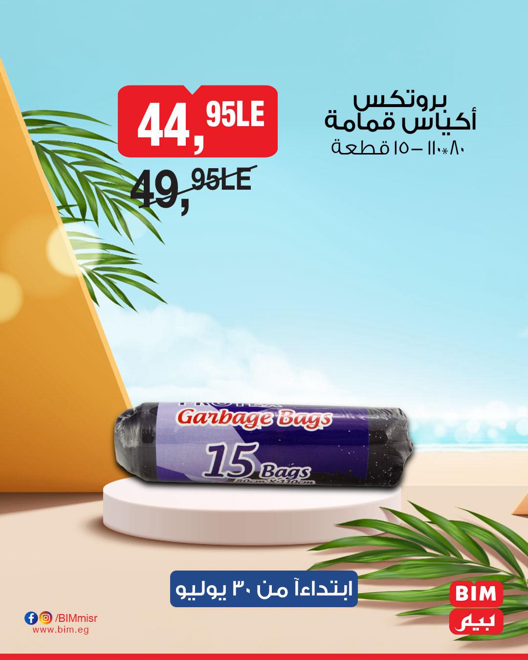 bim offers from 29jul to 3jun 2025 عروض بيم من 29 يوليو حتى 3 يونيو 2025 صفحة رقم 38